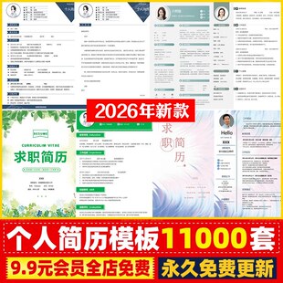 小清新建筑室内园林设计师大学生毕业生创意个人面试简历word模板