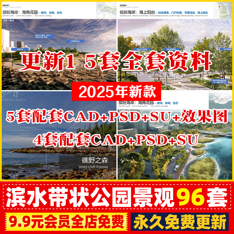 滨水滨河线性带状公园广场生态景观规划设计方案文本SU模型CAD图