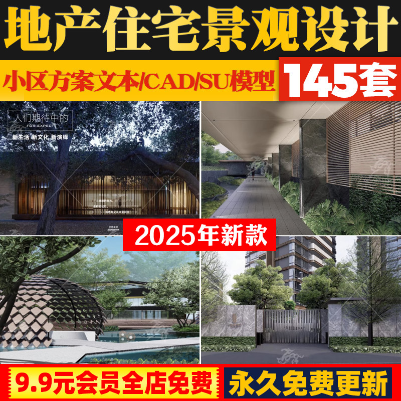 203地产住宅小区CAD景观施