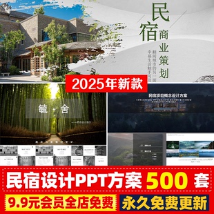 民宿酒店ppt概念方案 工装室内设计禅意度假名宿改造动态模版素材