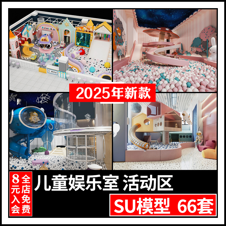 草图大师亲子儿童游乐场园淘