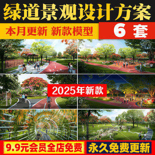 城市绿道景观规划设计公园慢行绿道系统方案生态滨水骑行旅游文本