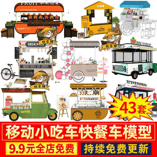 现代跳蚤市场移动美食快餐车小吃