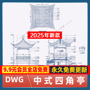 中式古典四角亭休憩凉亭茶亭半亭轩水榭垂花门连廊长廊CAD施工图