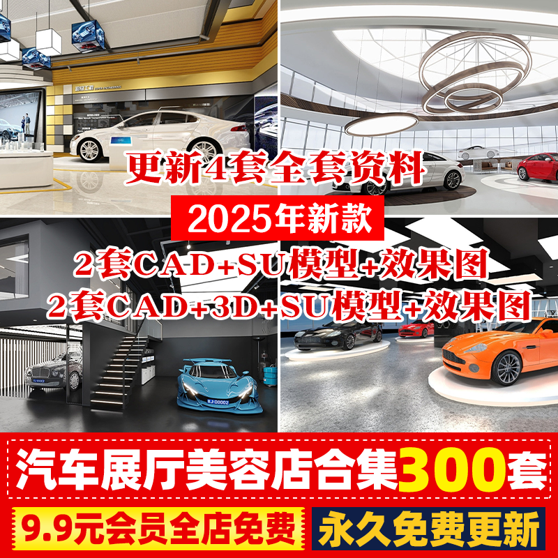 汽车展厅3d模型4S专卖店美容维修装修cad施工图设计3dmax效果图SU