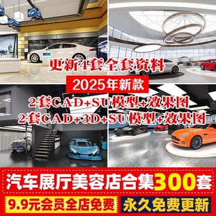 汽车展厅3d模型4S专卖店美容维修装修cad施工图设计3dmax效果图SU