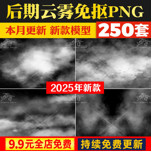 白雾云雾烟雾缭绕薄雾迷雾特效PS效果图后期PNG免抠PSD素材免扣
