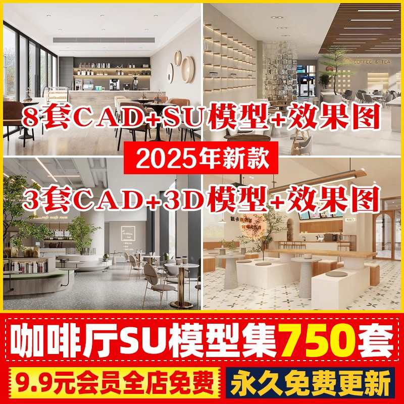 咖啡厅SU模型原木北欧现代简约侘寂风工业风奶茶店配套CAD施工图