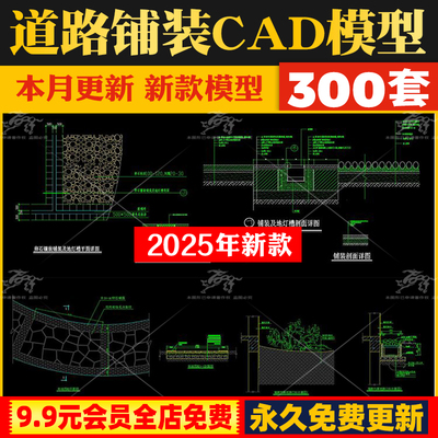 园林景观CAD道路铺装平面图剖面