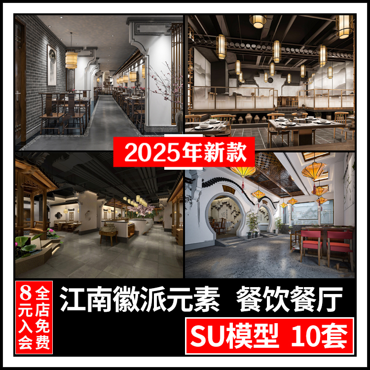 草图大师新中式江南徽派马头