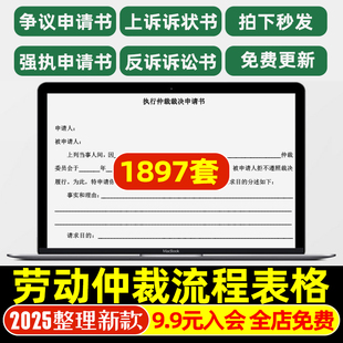 劳动仲裁补偿争议实操案例表格模板起诉讼指导答辩委托授权申请书