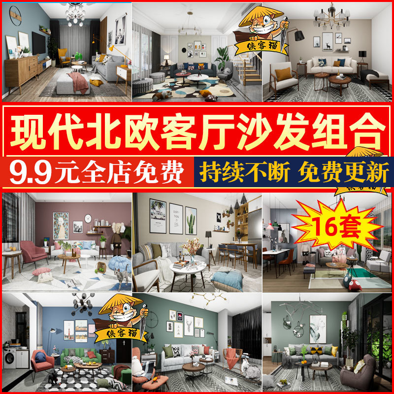 现代北欧轻奢sketchup别墅