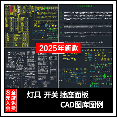室内设计灯具CAD平立面图库
