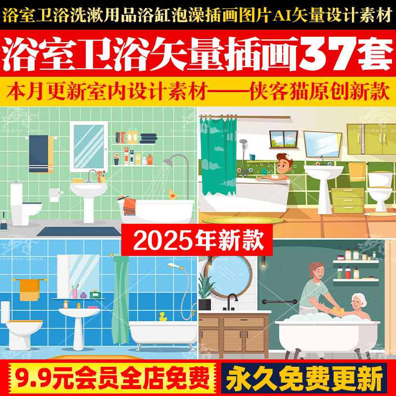 卡通浴室卫浴洗漱用品浴缸泡澡icon图标插画图片AI矢量设计素材