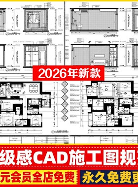 高级感CAD施工图模板制图模型空间布局规范PSD彩平源文件打印样式