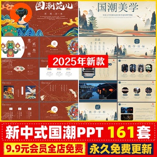 新中式国潮高端中国风传统古典文化非遗山水工作方案汇报PPT模板