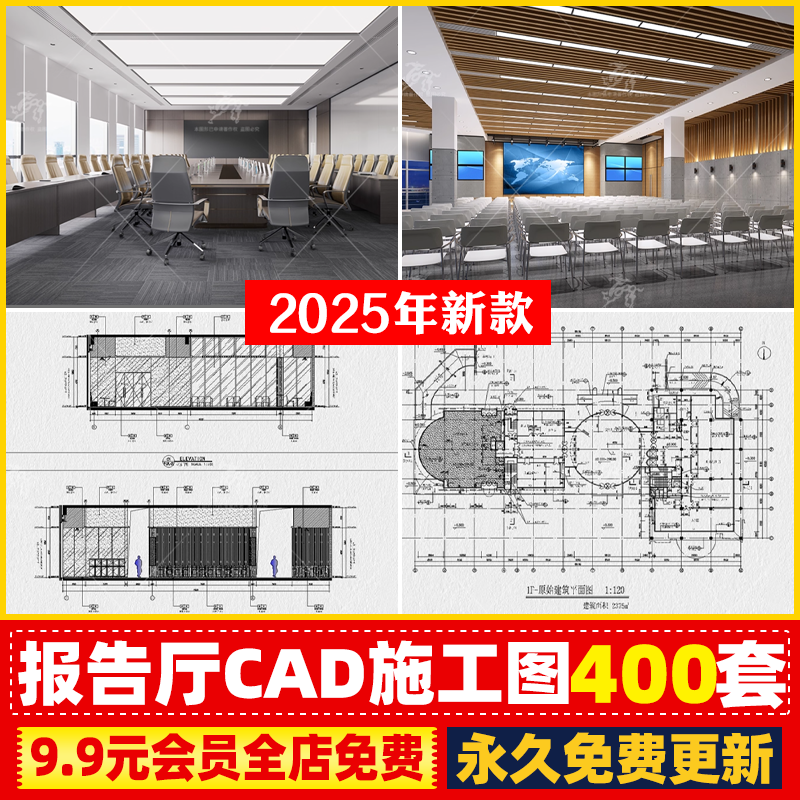 阶梯报告厅办公室会议室装修设计CAD施工图平立剖面效果图SU模型