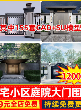 庭院门金属格栅别墅大门入户门铁艺围墙栏杆围栏草图大师SU模型库