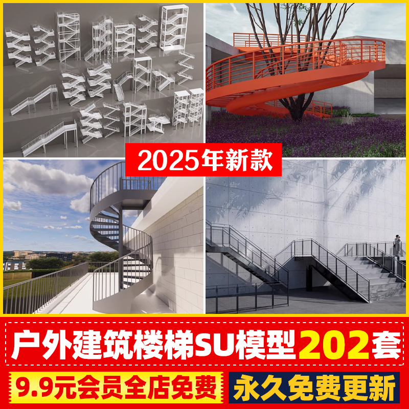户外建筑钢结构外挂扶手钢架楼梯SU模型工地安全消防爬梯CAD图库