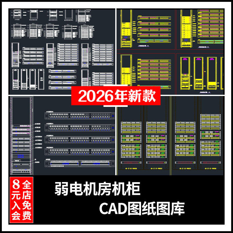弱电智能化网络设备机房交换机柜CAD施工图纸大样图库模块UPS机柜