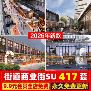 城市街道新中式步行商业街商铺门头老街建筑外立面改造SU模型CAD