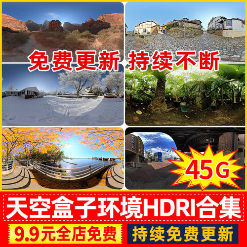 Enscape100张天空盒子及环境HDR