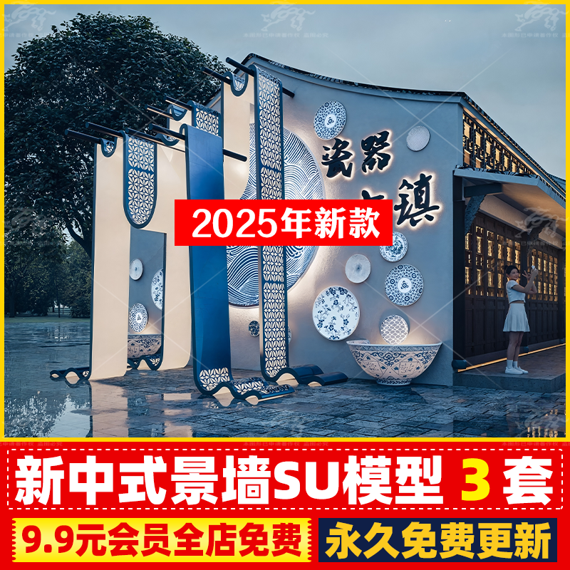 新中式旅游景区商业街行街古镇入口景墙网红打卡草图大师SU模型