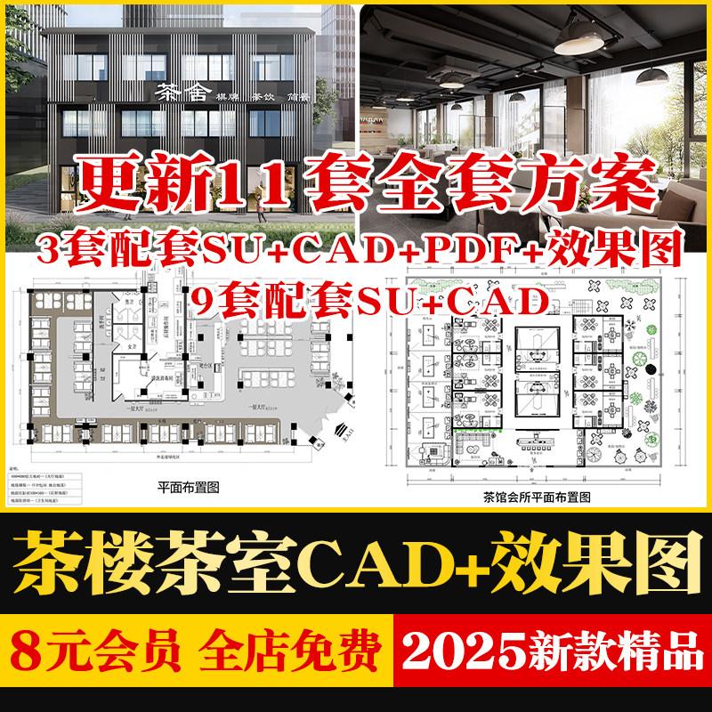 民宿茶楼茶室装修设计CAD施工图新中式餐厅茶馆店面商铺室内效果