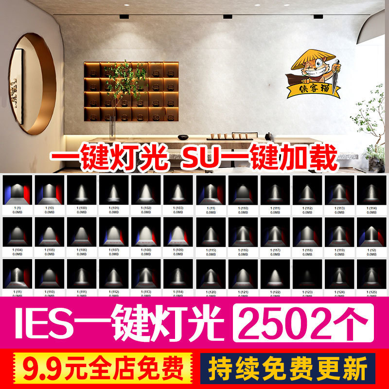 IES光域网enscape灯光