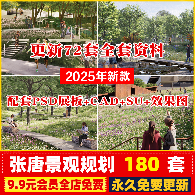 全套公园展示区示范区酒店景观设计规划方案文本SU模型CAD施工图