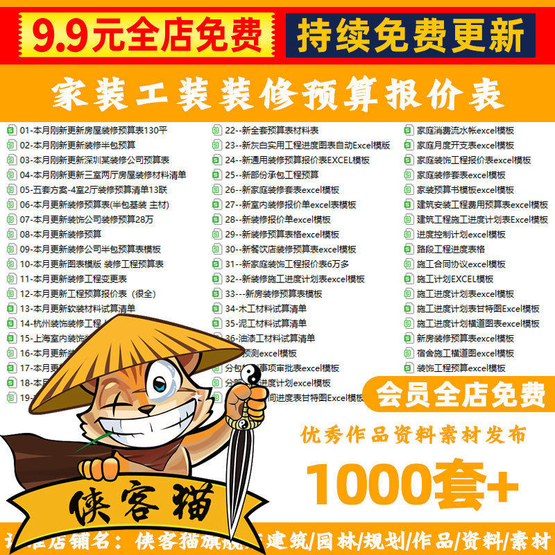 装饰公司工装家装装修清单报价表格装饰材料室内房子预算表模板