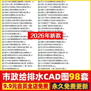 市政道路管网小区管道结构给排水给水系统工程管线设计CAD施工图