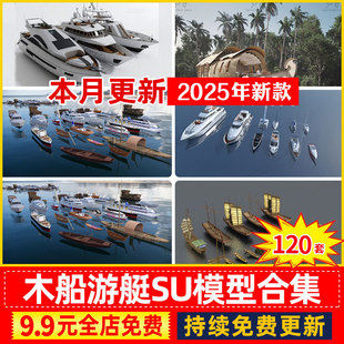 新中式古代战船船舫渔船竹排木筏乌篷船独木舟趸船草图大师SU模型