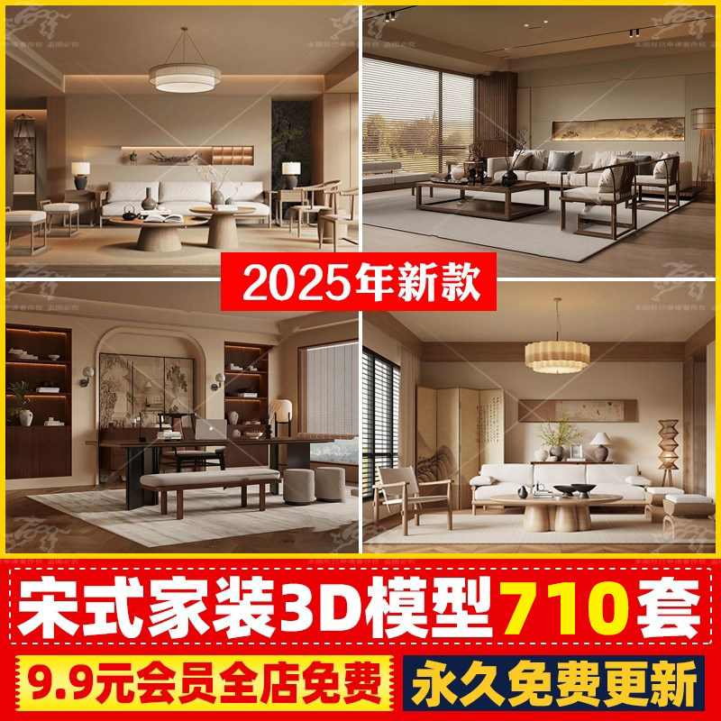 宋式美学风3d模型家装禅意新中式古风客厅CAD施工图3dmax软装PPT