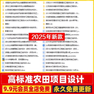 高标准农田水利工程施工组织设计土地整理可行性研究投标书CAD图