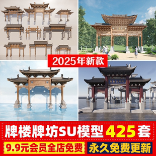 新中式美丽乡村古镇商业街景区公园入口牌坊牌楼SU模型CAD施工图