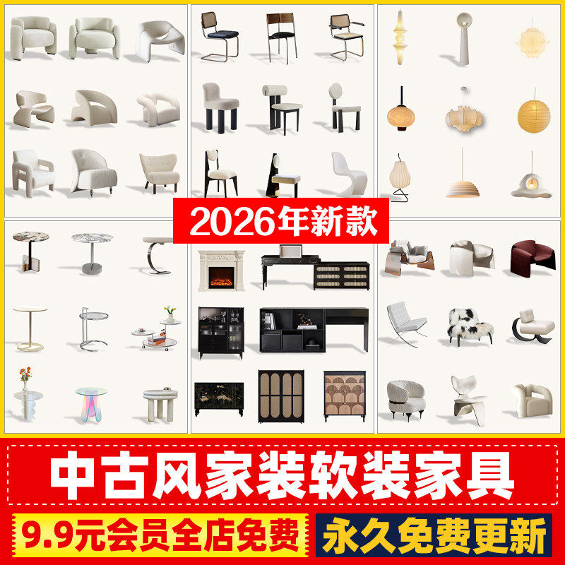 2026中古风家居装修设计软装家具单体免扣PNG图片方案汇报PPT模板