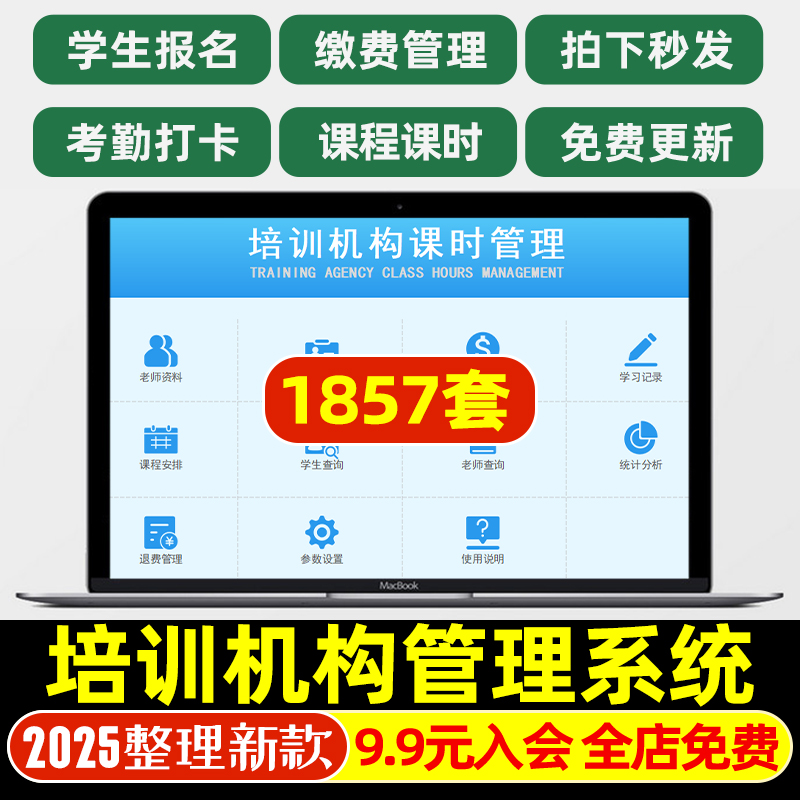 学校教育培训机构管理系统EXCEL表财务记账统计缴费课时学生管理