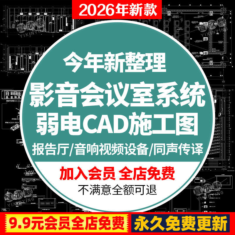 学术报告厅影音室会议室音响舞台灯光系统弱电深化设计CAD施工图
