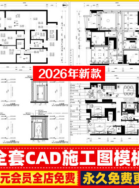 2026家装设计CAD施工图规范模板模型布局打印线性图例平立面彩平