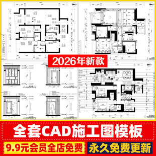 2026家装设计CAD施工图规范模板模型布局打印线性图例平立面彩平