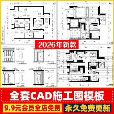 2026家装设计CAD施工图规范模板模型布局打印线性图例平立面彩平