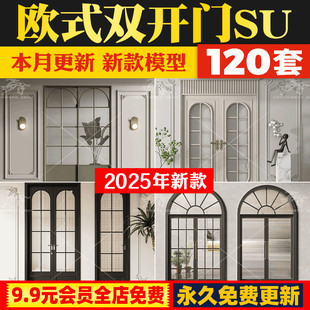 欧式法式风格别墅豪宅入户大门双开门实木门玻璃门草图大师SU模型