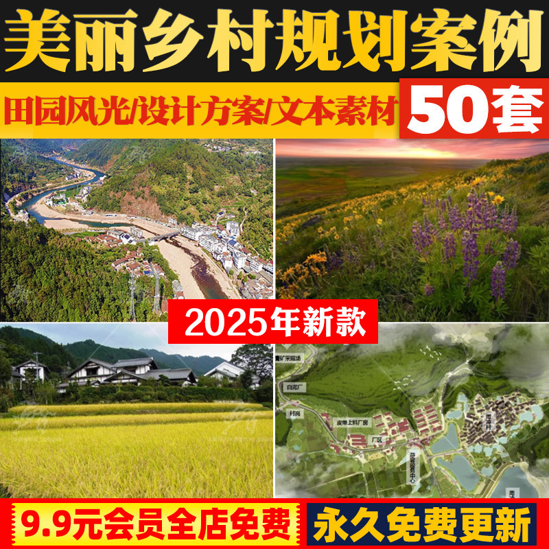 美丽乡村规划设计方案改造提