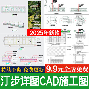 新中式日式汀步庭院踏步石游步道铺装做法详图平面剖面CAD施工图
