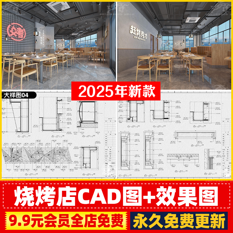 烧烤店露营风餐饮装修设计CAD施工图纸效果图烤肉店面室内设计图