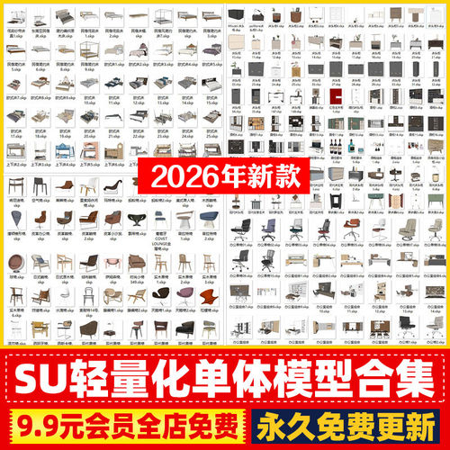 家装轻量化单体SU模型库ies灯光材质贴图网红床沙发组合软装食品