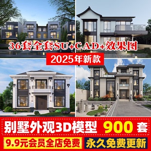 别墅外观3d模型现代中式室外建筑自建房民宿3DMAX新农村CAD施工图