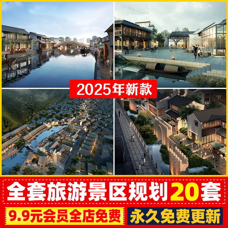 全套旅游景区古城古镇古街文旅商业街历史街区规划文本SU模型CAD