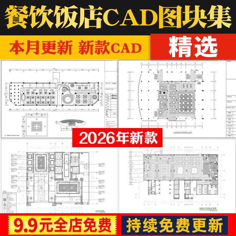 餐饮饭店CAD模块图块图库空间工装设计素材餐厅平面施工图模型库